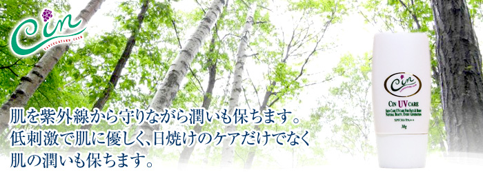 シン・UVケア