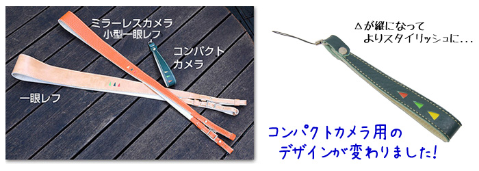 真吾さん&林英樹さんコラボ カメラストラップ