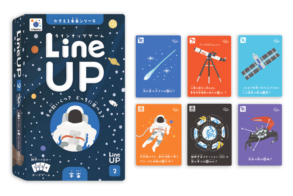 LineUP（ラインナップ）ゲーム