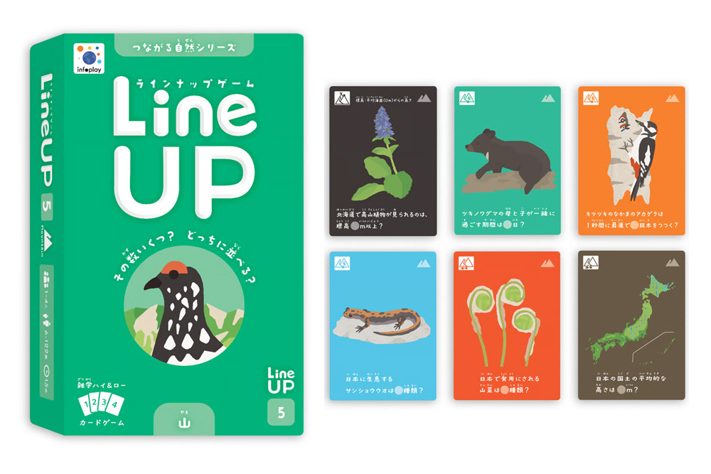 LineUP（ラインナップ）ゲーム