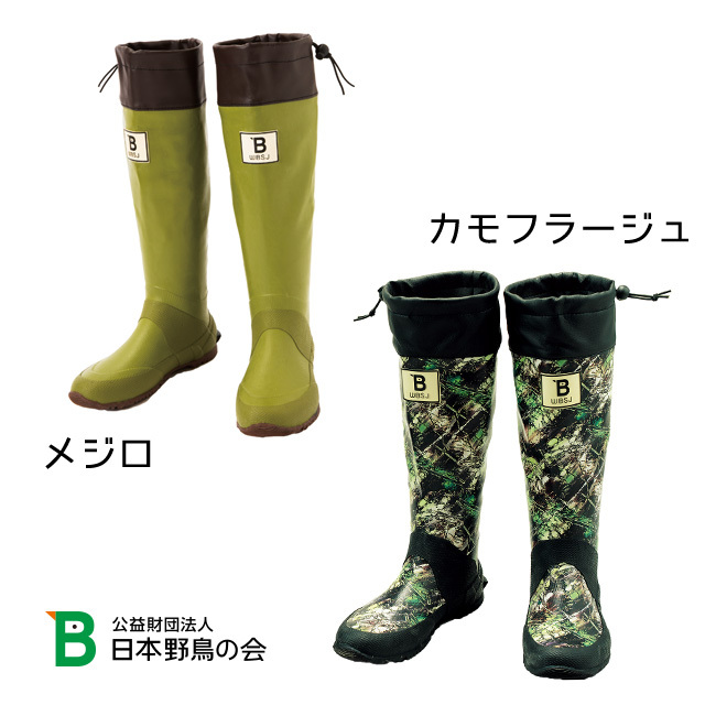 野鳥の会　長靴
