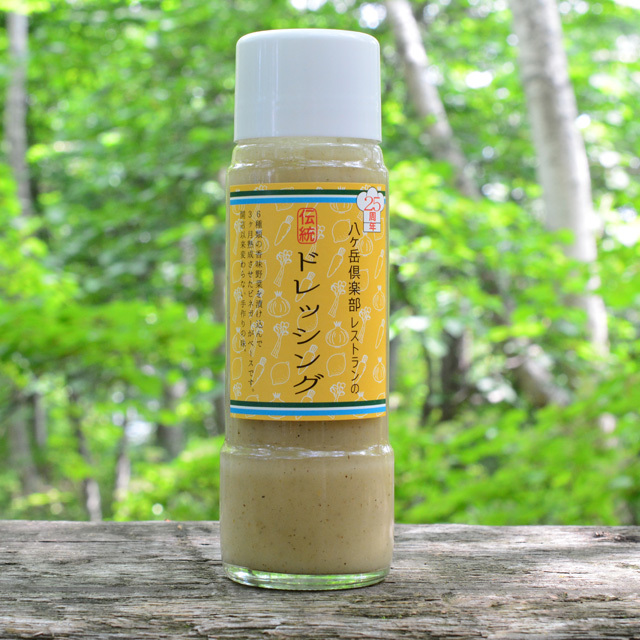 八ヶ岳倶楽部レストラン　伝統ドレッシング