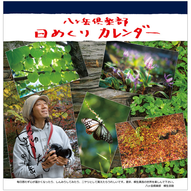 柳生真吾　カレンダー