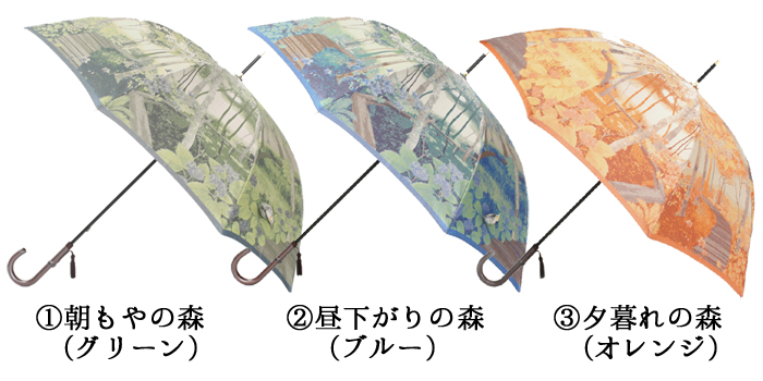 槙田商店　傘　晴雨兼用　八ヶ岳の森