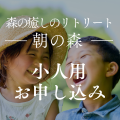 八ヶ岳倶楽部森の癒しのリトリート