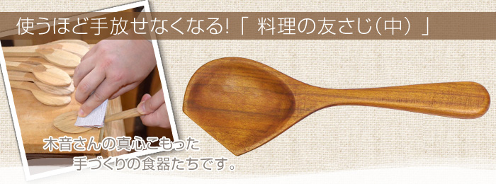 木音 食器